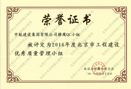 北京市mk手机在线登录优秀质量管理小组