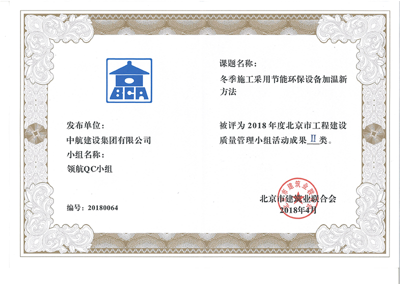mk手机在线登录多个课题被评为2018年度北京市工程mk手机在线登录Ⅰ、Ⅱ类成果