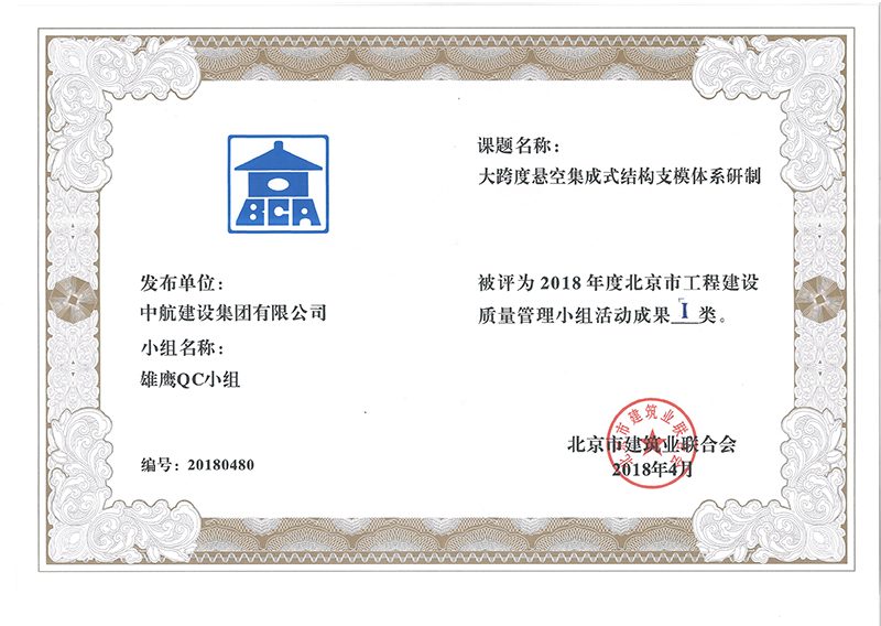 mk手机在线登录多个课题被评为2018年度北京市工程mk手机在线登录Ⅰ、Ⅱ类成果