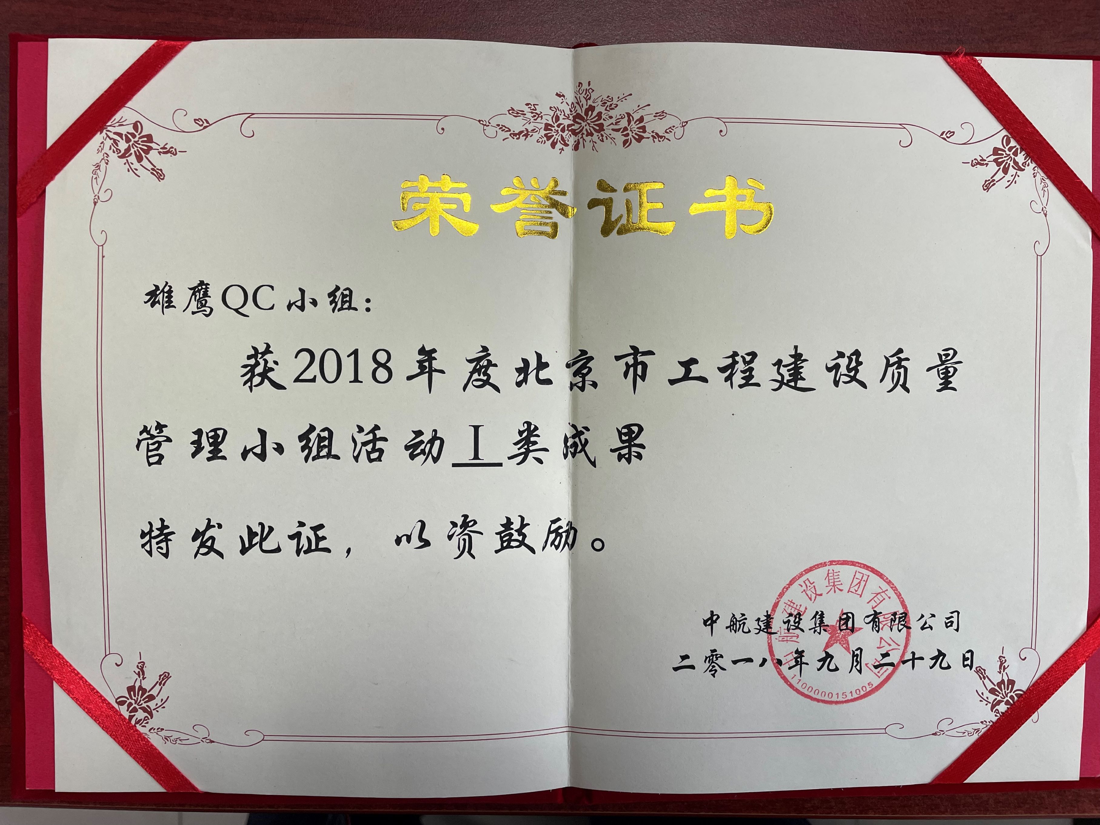 北京市mk手机在线登录质量管理小组活动I类成果