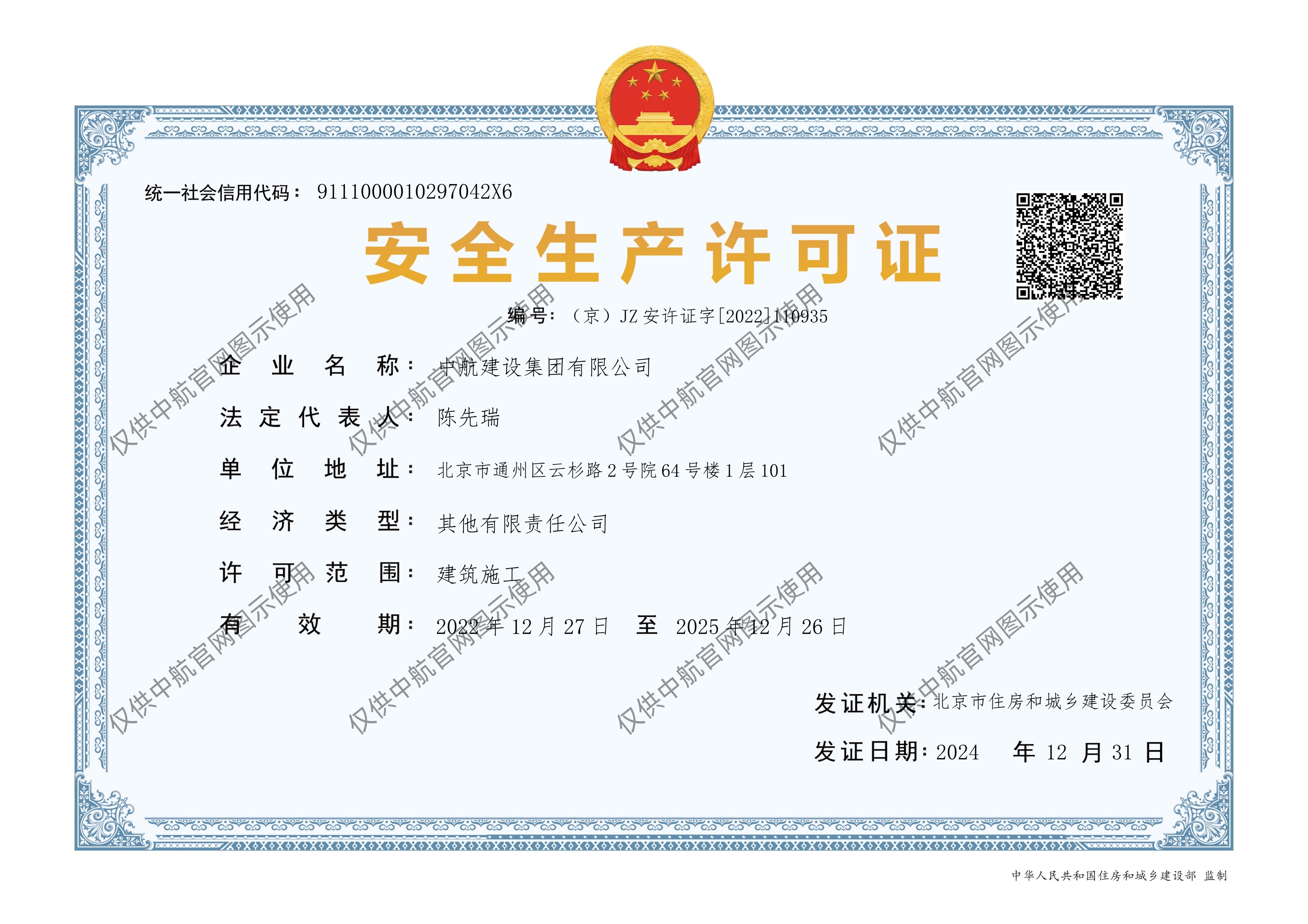 mk手机在线登录有限公司安全生产许可证